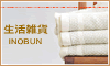 INOBUNネットショップ
