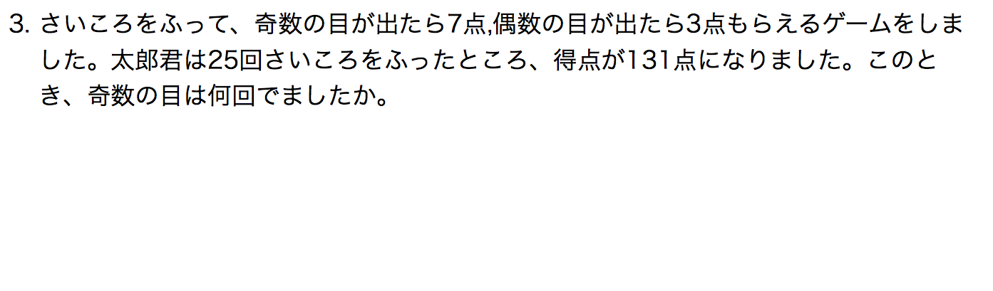 Spiにも中学受験にも最適な特殊算を学ぼう 鶴亀算1 5 問題編 ふるやまんの算数塾