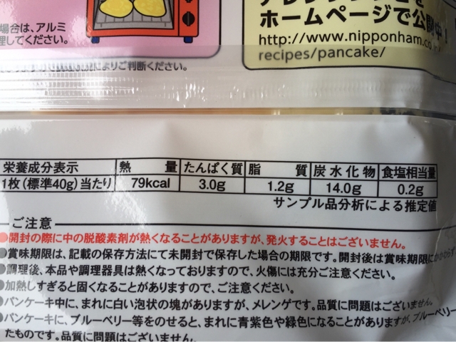 初めてのパンケーキ 日本ハムから リコッタチーズのパンケーキ 1枚79kcal 炭水化物14 0g悪くない後は味 バーバーハッピー