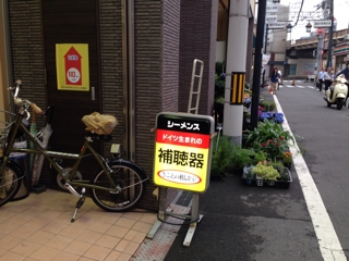 補聴器の看板 | めがね日記