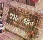 忘年会みたいなものとその準備　2006/12/18