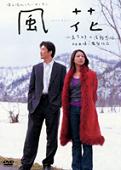 「風花」を見た。　2008/1/8