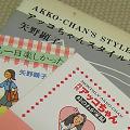 あの日の矢野顕子　2008/4/20