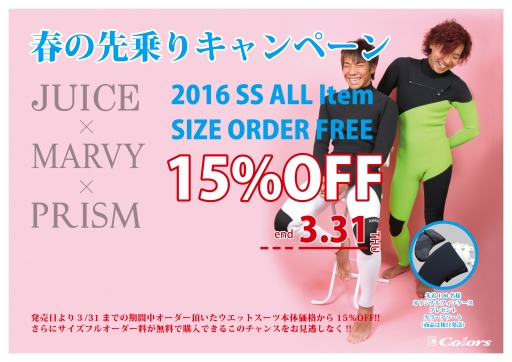 2016SS_15%OFFキャンペーン告知広告_JUICE_512.jpg