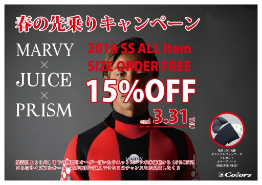 2016SS_15%OFFキャンペーン告知広告_MARVY_512.jpg