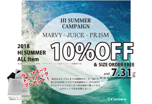2018_HISUMMER10%OFF_A4サイズ_530.jpg
