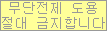 画像保存禁止