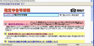 国税庁