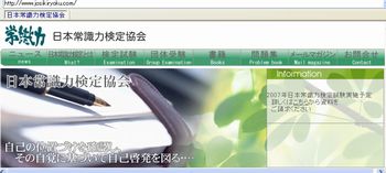 常識力検定