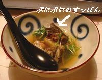 すっぽん