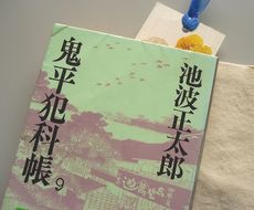 鬼平犯科帳