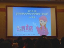 リアルサンプリングプロモーション