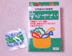 あんしん野菜