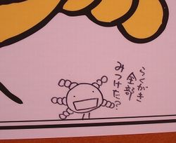 落書き
