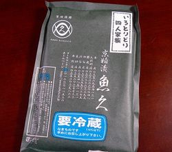 魚久粕漬け