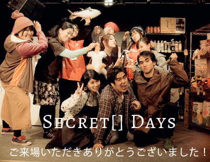 Days公演お礼