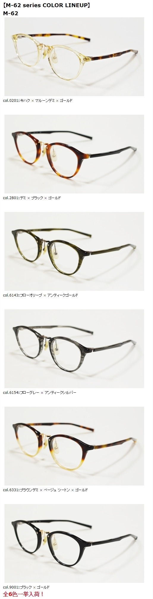 999.9”M-62シリーズ”（2023.02.01更新）】 | 999.9 selected by