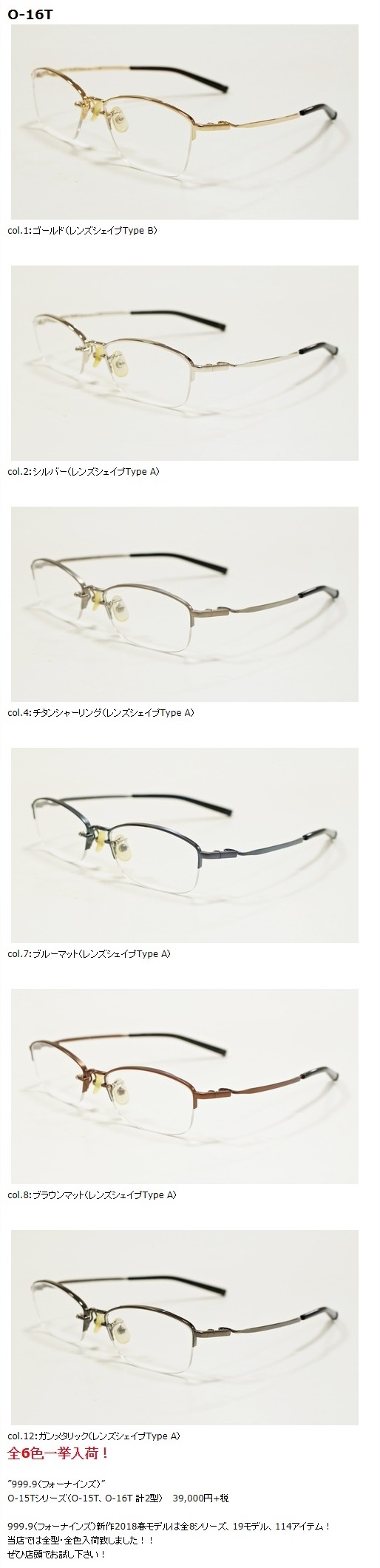 999.9”O-15Tシリーズ”（2024.02.01更新）】 | 999.9 selected by