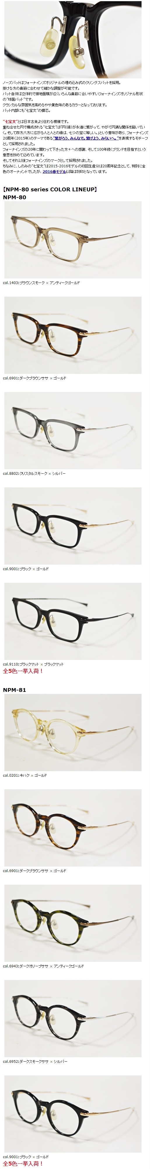 999.9”NPM-80シリーズ” | 999.9 selected by HAYASHI-MEGANE BLOG(2)