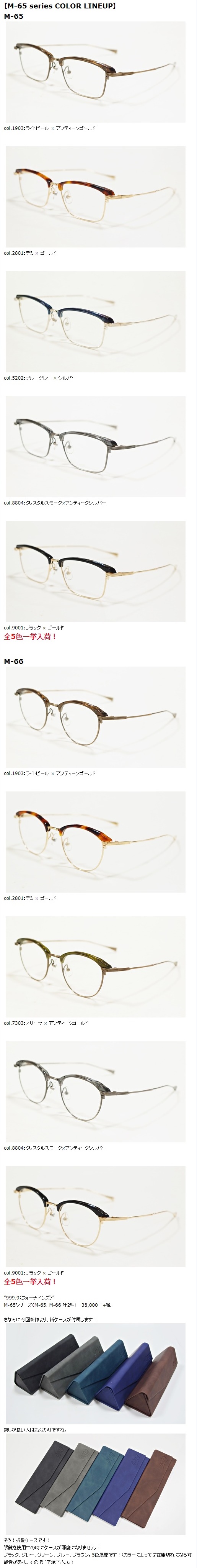 999.9”M-65シリーズ” | 999.9 selected by HAYASHI-MEGANE BLOG(2)