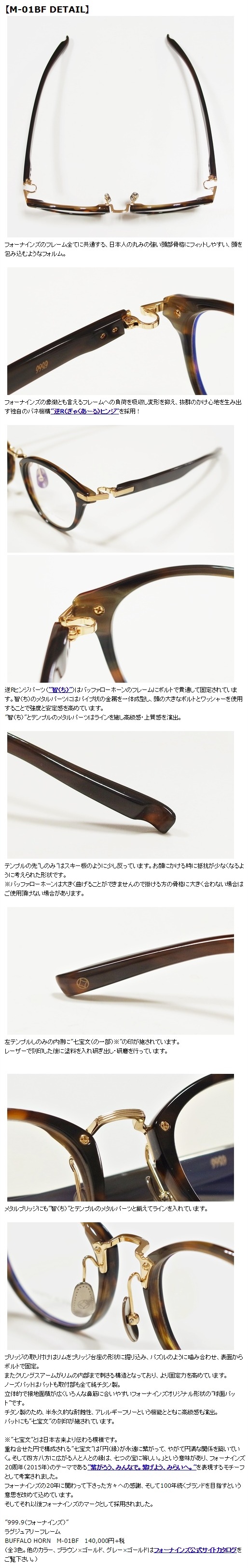 999.9 BUFFALO HORN”M-01BF&NPM-11BF”（2024.02.01更新