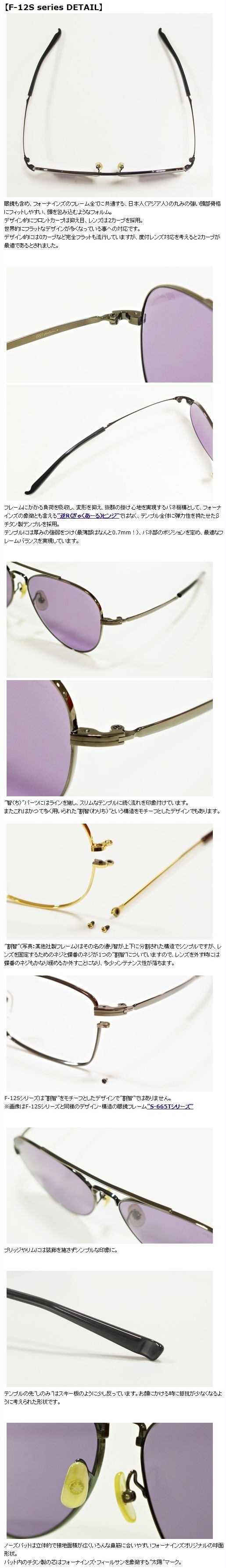 999.9feelsun”F-12Sシリーズ” | 999.9 selected by HAYASHI-MEGANE BLOG(2)