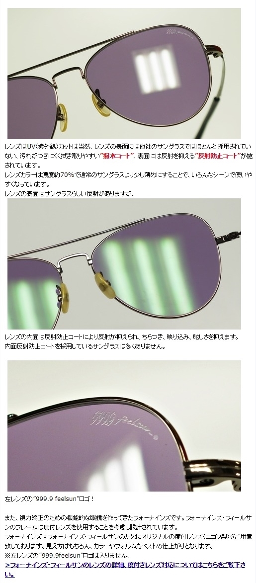 999.9feelsun”F-12Sシリーズ” | 999.9 selected by HAYASHI-MEGANE BLOG(2)