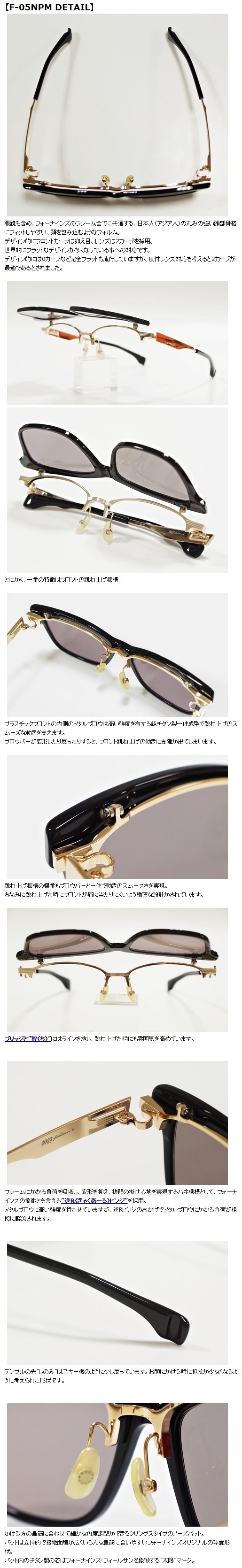 999.9feelsun”F-05NPM” | 999.9 selected by HAYASHI-MEGANE BLOG(2)