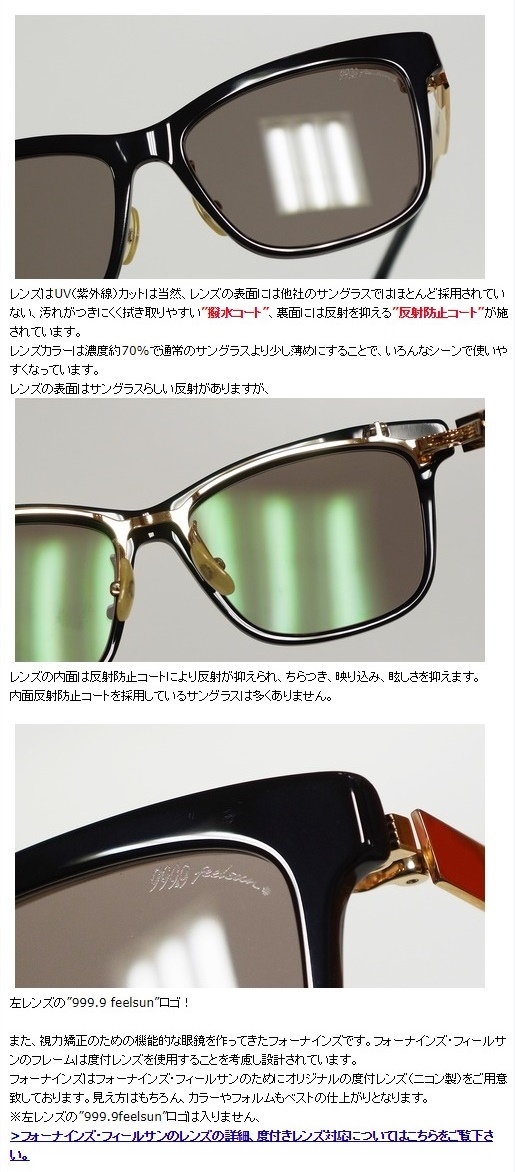 999.9feelsun”F-05NPM” | 999.9 selected by HAYASHI-MEGANE BLOG(2)