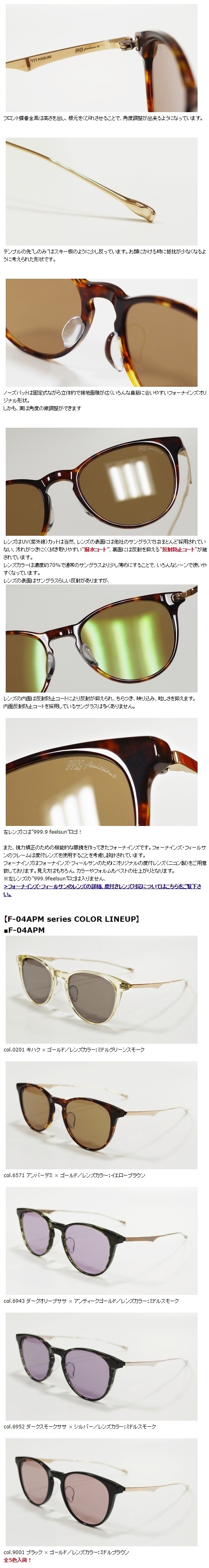 999.9feelsun”F-04APMシリーズ” | 999.9 selected by HAYASHI