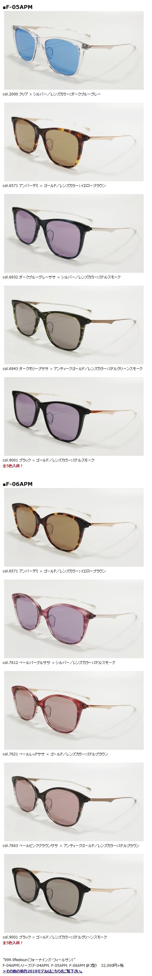【極美品】999.9/フォーナインズ　feelsun F-04APM 999.9feelsun”F-04APMシリーズ” | 999.9 selected by HAYASHI