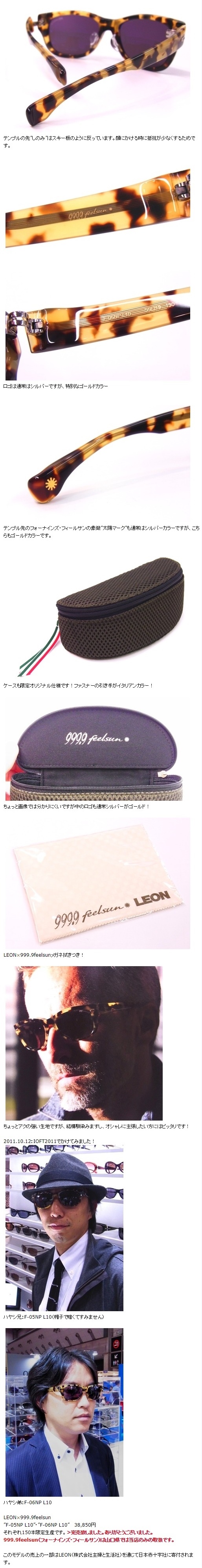 ARCHIVE〕999.9feelsun LEON10周年記念モデル】 | 999.9 ARCHIVE〕999.9feelsun LEON10周年記念モデル】 | 999.9