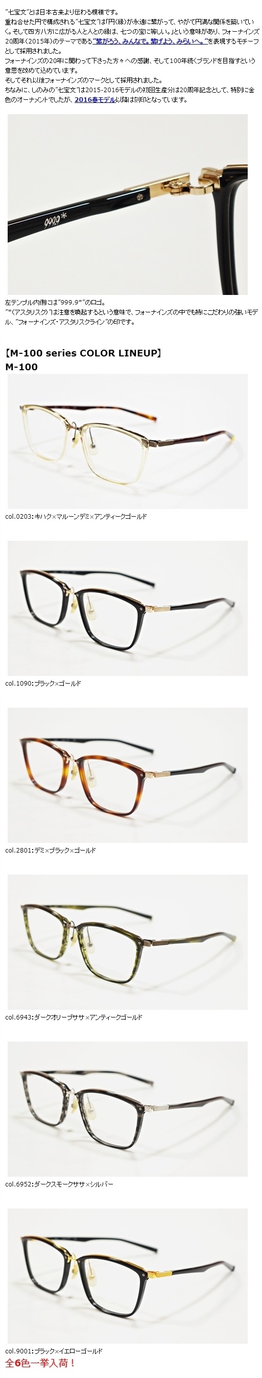 999.9”M-100シリーズ” | 999.9 selected by HAYASHI-MEGANE BLOG(2)