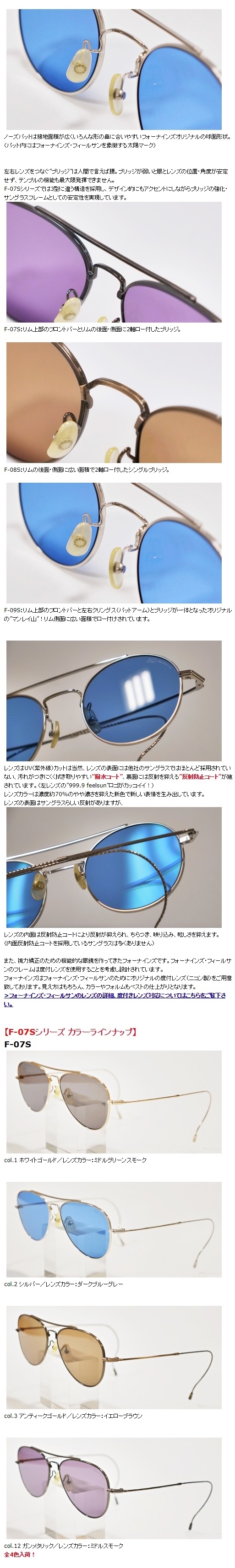 999.9feelsun”F-07Sシリーズ” | 999.9 selected by HAYASHI 999.9feelsun”F-07Sシリーズ” | 999.9 selected by HAYASHI