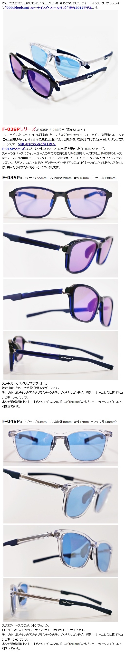 999.9feelsun”F-03SPシリーズ” | 999.9 selected by HAYASHI 999.9feelsun”F-03SPシリーズ” | 999.9 selected by HAYASHI