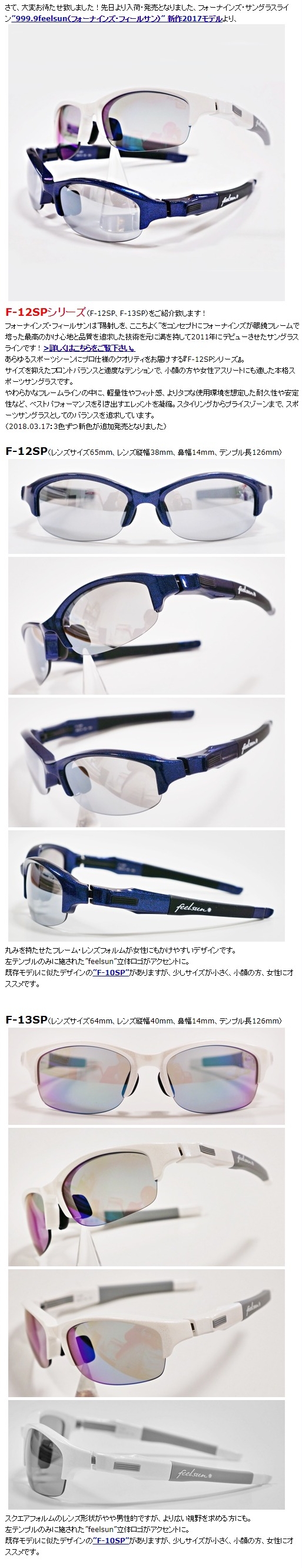 999.9feelsun”F-12SPシリーズ” | 999.9 selected by HAYASHI 999.9feelsun”F-12SPシリーズ” | 999.9 selected by HAYASHI
