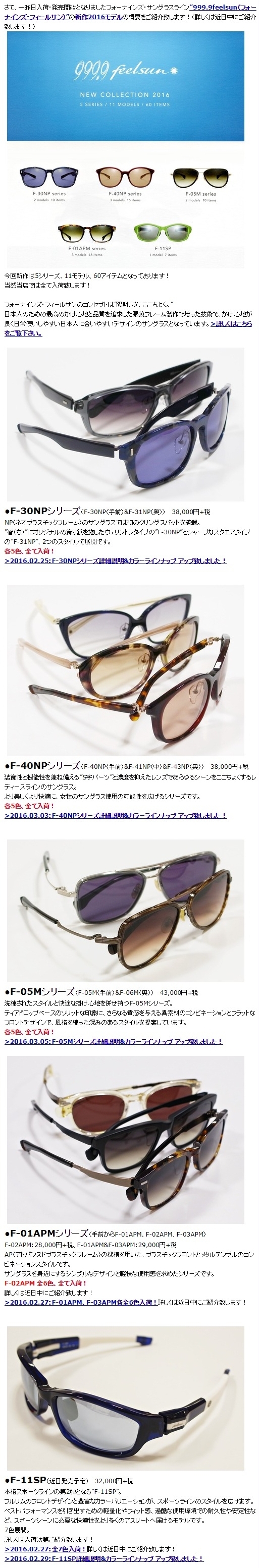 999.9feelsun 2016モデル概要】 | 999.9 selected by HAYASHI-MEGANE
