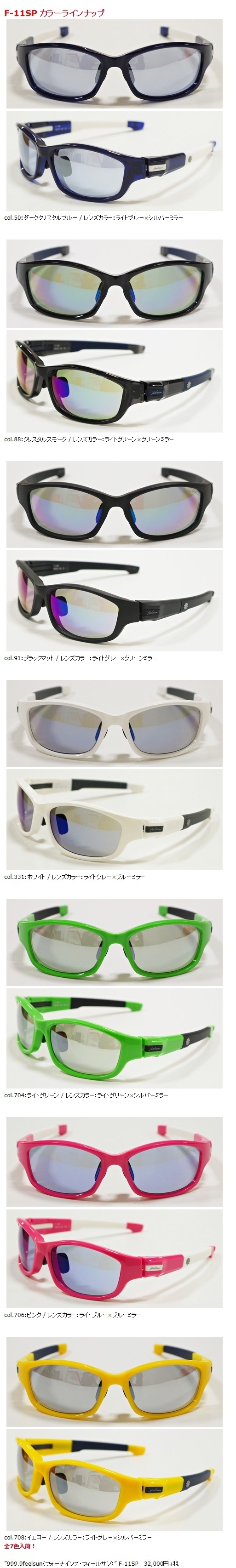 999.9feelsun”F-11SP”】 | 999.9 selected by HAYASHI-MEGANE 999.9feelsun”F-11SP”】 | 999.9 selected by HAYASHI-MEGANE