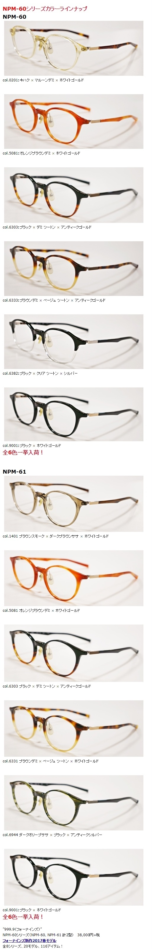 999.9”NPM-60シリーズ”】 | 999.9 selected by HAYASHI-MEGANE 999.9”NPM-60シリーズ”】 | 999.9 selected by HAYASHI-MEGANE