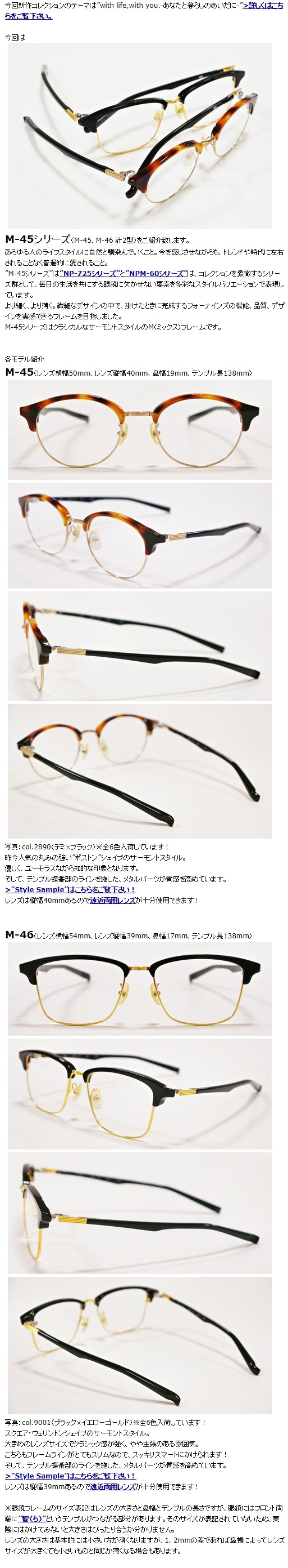 999.9”M-45シリーズ”】 | 999.9 selected by HAYASHI-MEGANE BLOG(2) 999.9”M-45シリーズ”】 | 999.9 selected by HAYASHI-MEGANE BLOG(2)