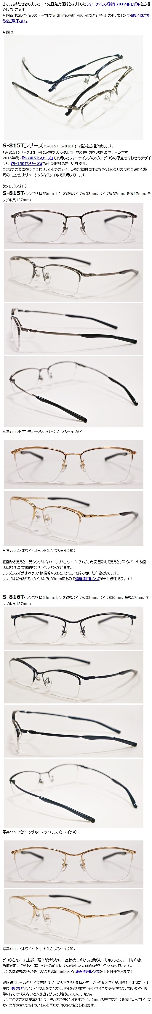 999.9”S-815Tシリーズ”】 | 999.9 selected by HAYASHI-MEGANE BLOG(2)