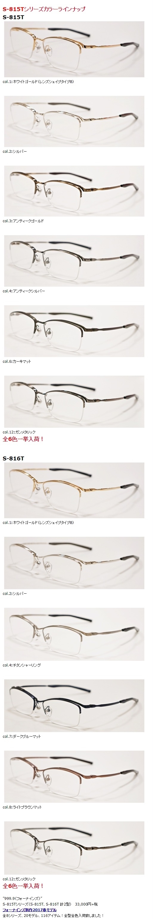 999.9”S-815Tシリーズ”】 | 999.9 selected by HAYASHI-MEGANE BLOG(2)