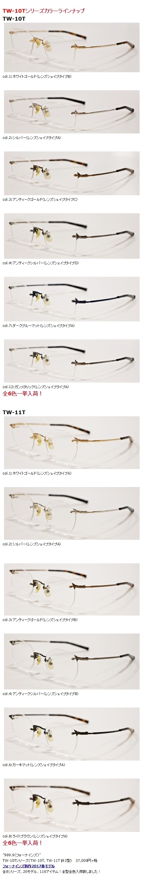 999.9”TW-10Tシリーズ”（2024.02.01更新）】 | 999.9 selected by