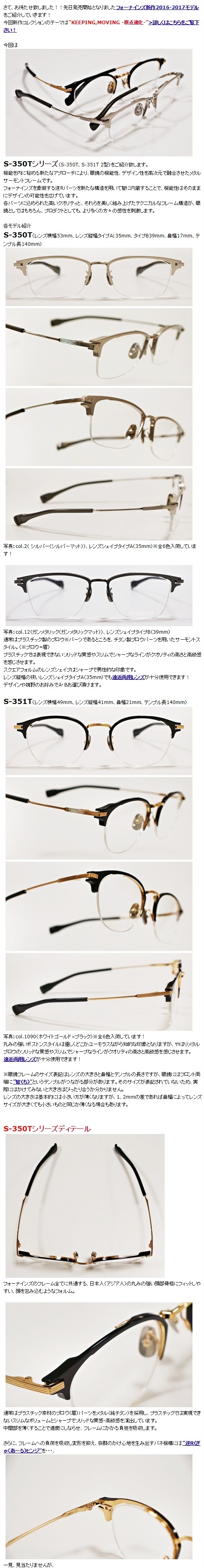 999.9”S-350Tシリーズ”】 | 999.9 selected by HAYASHI-MEGANE BLOG(2)