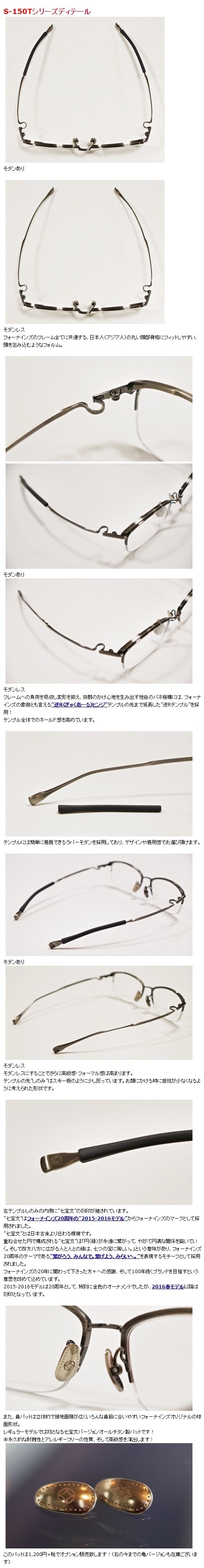 999.9”S-150Tシリーズ”】 | 999.9 selected by HAYASHI-MEGANE BLOG(2)