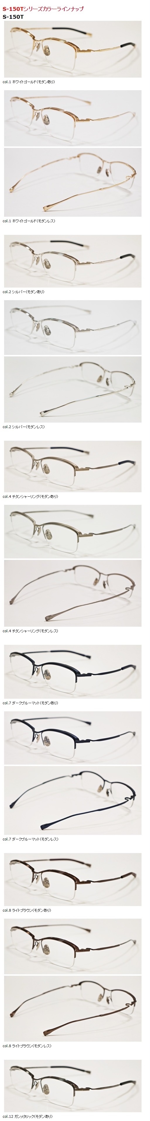 999.9”S-150Tシリーズ”】 | 999.9 selected by HAYASHI-MEGANE BLOG(2)