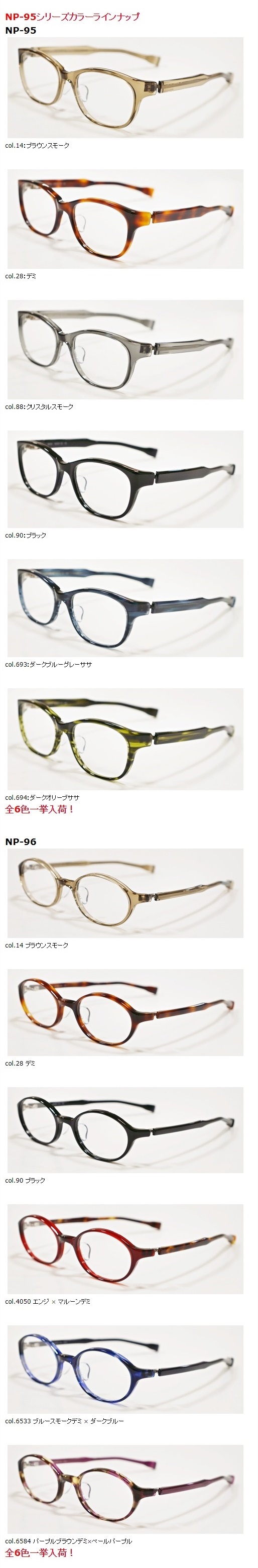 999.9”NP-95シリーズ”】 | 999.9 selected by HAYASHI-MEGANE BLOG(2)