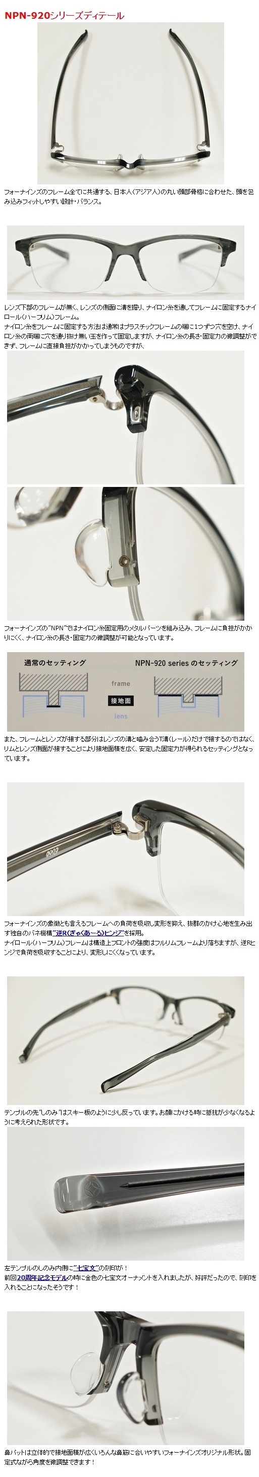 999.9”NPN-920シリーズ”】 | 999.9 selected by HAYASHI-MEGANE BLOG(2)