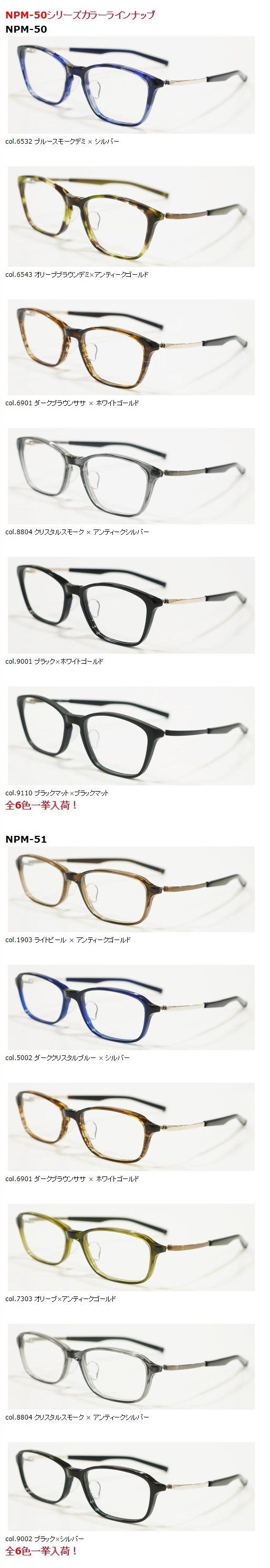 999.9”NPM-50シリーズ”】 | 999.9 selected by HAYASHI-MEGANE BLOG(2)