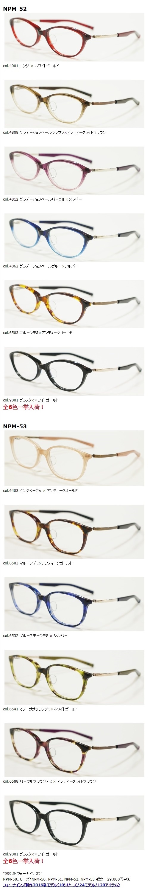 999.9”NPM-50シリーズ”】 | 999.9 selected by HAYASHI-MEGANE BLOG(2)